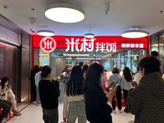 -米村拌饭(东方新天地店)