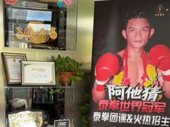 -花环泰拳·勒德斯拉泰拳馆(静安店)