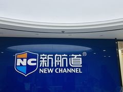 -新航道·雅思托福·Alevel AP·留学考研(光谷校区)