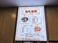 -有礼有面(知春路店)