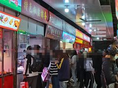 -特色椒盐排条(天山西路店)