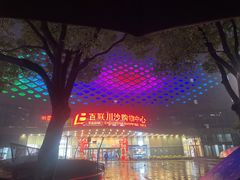 -百联川沙购物中心