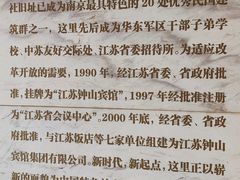 -南京钟山宾馆(江苏省会议中心)
