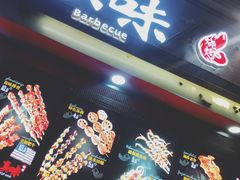 门面-真味老火锅