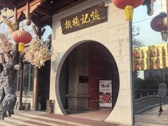 -胡杨记忆(和平路店)