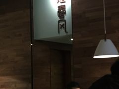 大堂-十面春风·江南面馆(崇宁路店)