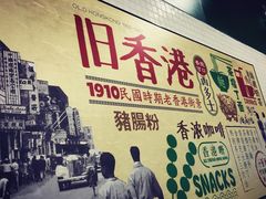 -孖记茶档·热腾茶餐(荔湾领展广场店)