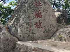 -丹东凤凰山景区