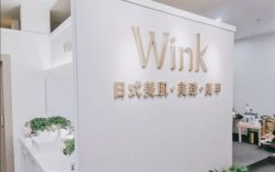 -Wink美甲美睫
