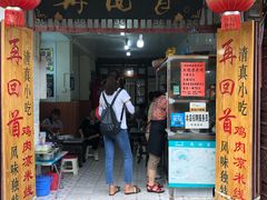 门面-再回首鸡肉米线(人民路一店)