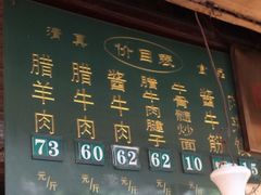 -刘纪孝腊牛羊肉(北广济街店)