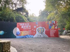 -杭州少年儿童公园
