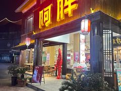 -阿胖龙虾(罍街店)