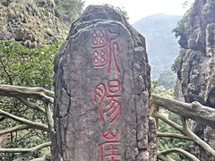 -雁荡山风景名胜区