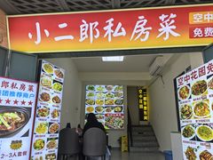 -小二郎私房菜(鼓浪屿店)