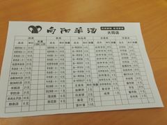 菜单-向阳羊汤(大同总店)