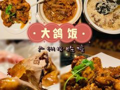 -大鸽饭(岗顶店)