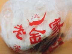 -老金家蛋菜夹馍(西安总店)