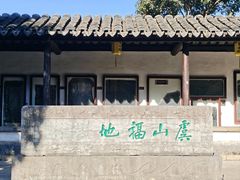 -常熟方塔园