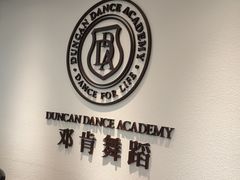 -邓肯舞蹈教育(深圳湾教学中心)
