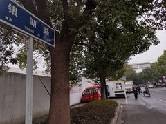 -东山矮马桶羊肉(太湖东山店)