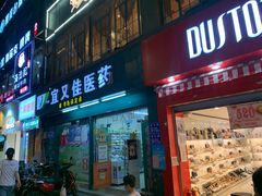 门面-周麻婆(福州仓山首山店)