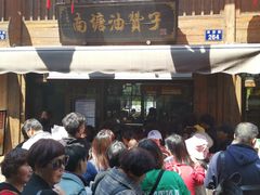 -南塘油赞子(南塘店)