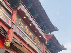 -四宜糕团店(南大街店)