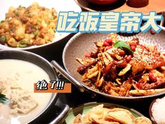 -吃饭皇帝大土家民族菜(正大广场店)