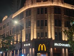 -麦当劳(中山路店)