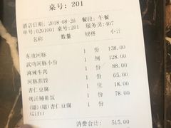 账单-肆月河豚·新淮扬(金融街店)