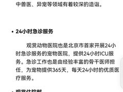 -北京观赏动物医院·24小时大型综合·猫专科·异宠专科