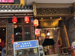 门面-重庆渝达老火锅(春熙路店)