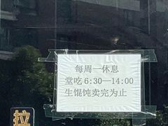 -梦花街馄饨店(中华苑店)