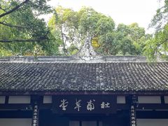 -成都杜甫草堂博物馆