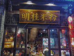 -东西巷