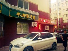 -金城包子牛肉灌汤包(台东四路店)