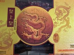-皇上皇腊味店(下九路店)