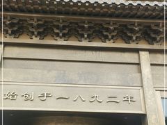 门面-耳朵眼会馆(鼓楼店)