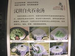 -汉阴白火石汆汤