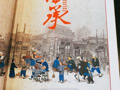 -老牌坊鲁菜名店(宽厚里店)