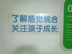 -能量小象·感统·专注力·语言(崂山校区)