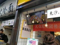 门面-降龙爪爪(建设路1店)