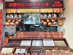 -茅山肴·道家菜·神仙鸡