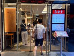 -鼎泰丰(国金中心店)