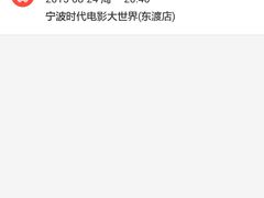 -浙影时代影城·宁波东门银泰店(原宁波时代电影大世界)