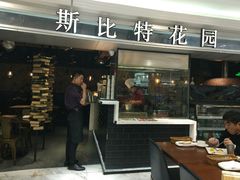 门面-斯比特花园西餐厅(东方商厦店)