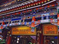 门面-西安贾三灌汤包·回坊小吃·清真炒菜(北院门总店)