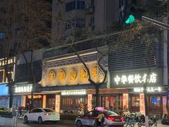 门面-美乐食街(小南店)