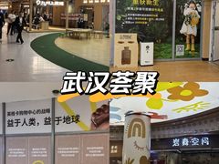 -武汉荟聚